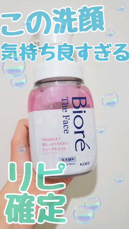 ビオレ ザフェイス 泡洗顔料 ディープモイスト/ビオレ/泡洗顔の人気ショート動画