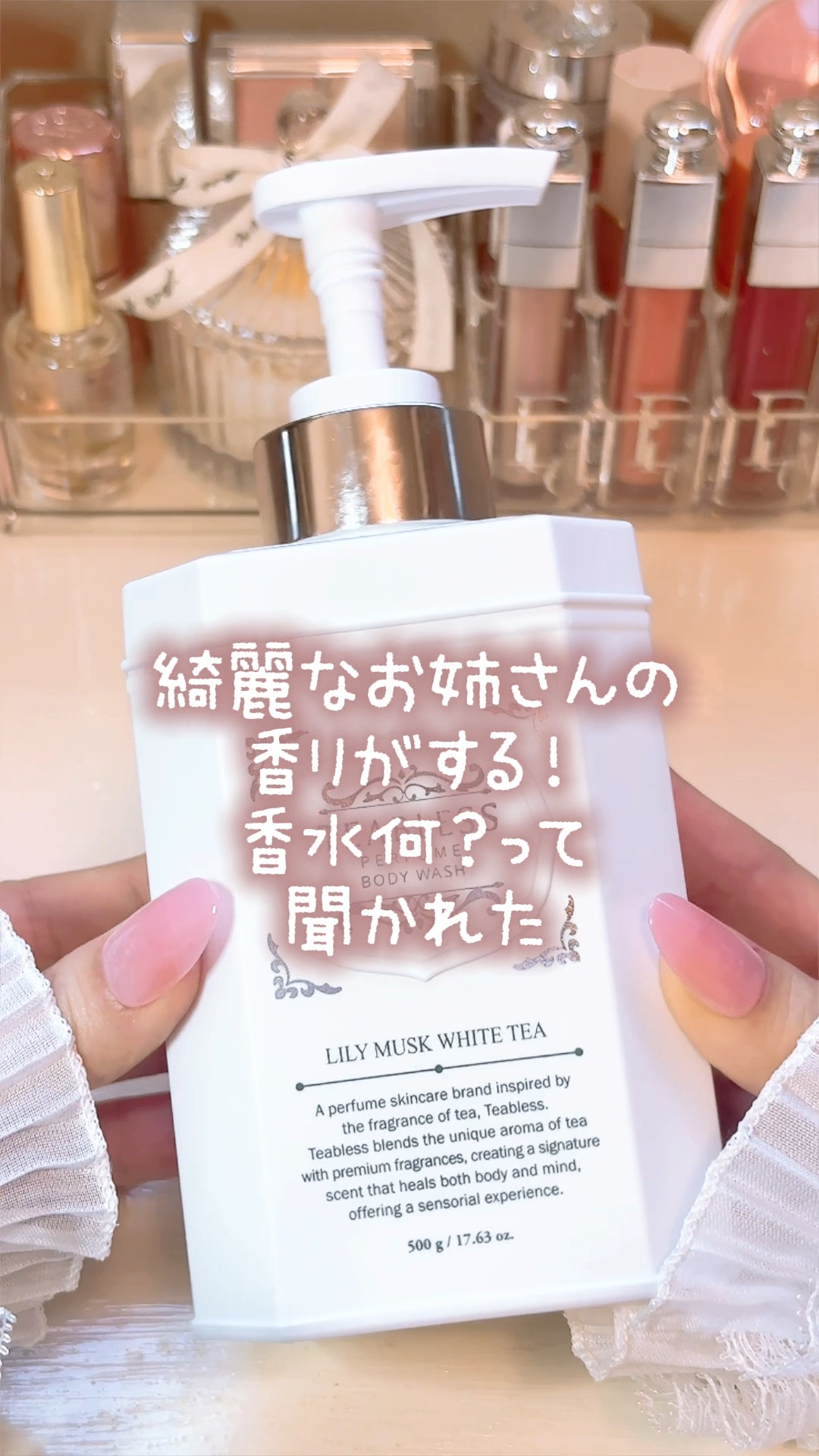 パフュームボディウォッシュ リリームスクホワイトティー/TEABLESS/ボディソープを使ったクチコミ（1枚目）