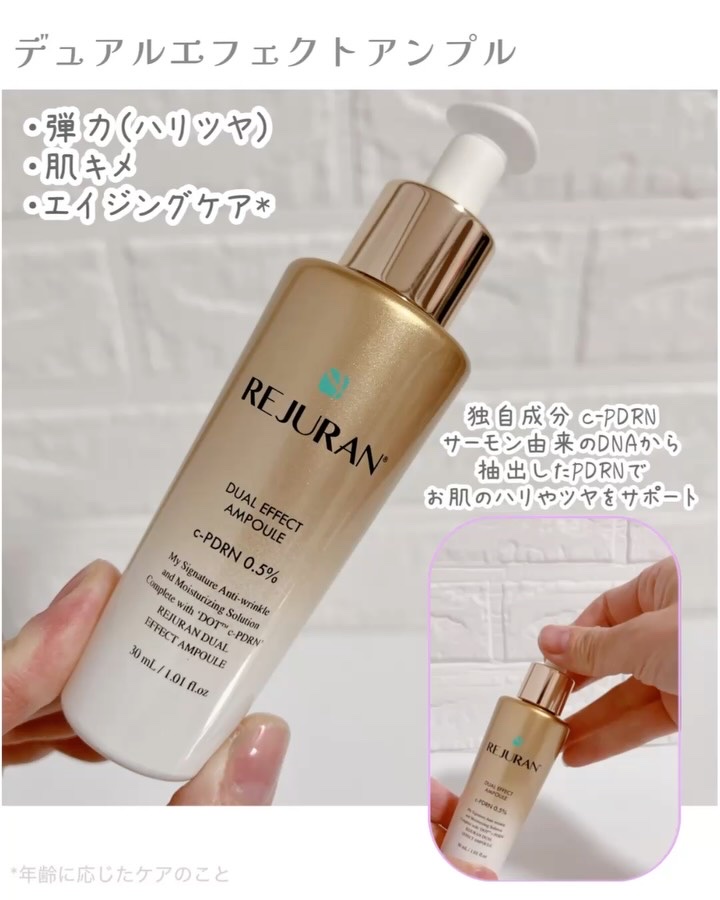 REJURAN デュアル エフェクト アンプル 30mL/REJURAN COSMETICS/美容液を使ったクチコミ（2枚目）
