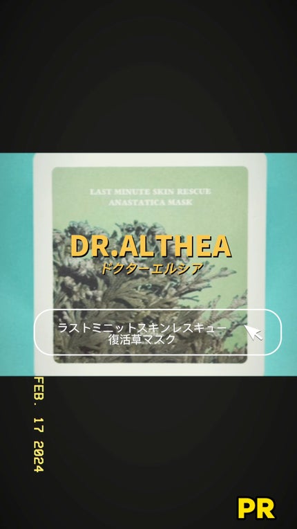ラスト ミニット スキン レスキュー復活草マスク/Dr.Althea/シートマスク・パックの人気ショート動画