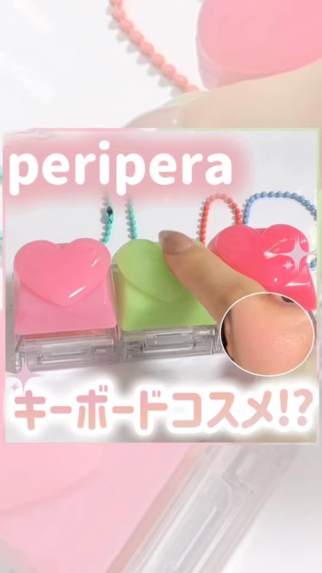ペリペラ トック ブラッシュ キーキャップ/PERIPERA/パウダーチークの人気ショート動画