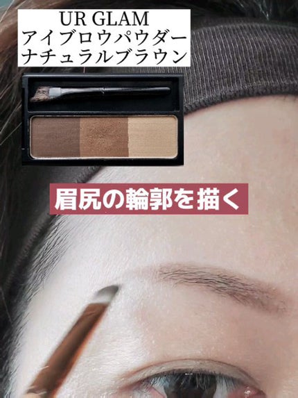UR GLAM EYEBROW POWDER/U R GLAM/パウダーアイブロウを使ったクチコミ(1枚目)
