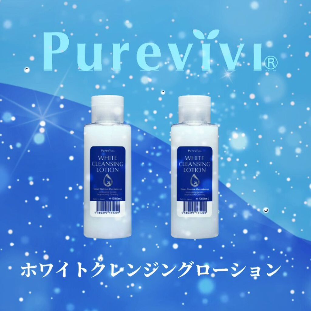 ホワイトクレンジングローション/ピュアヴィヴィ/クレンジングウォーターの動画クチコミ2つ目