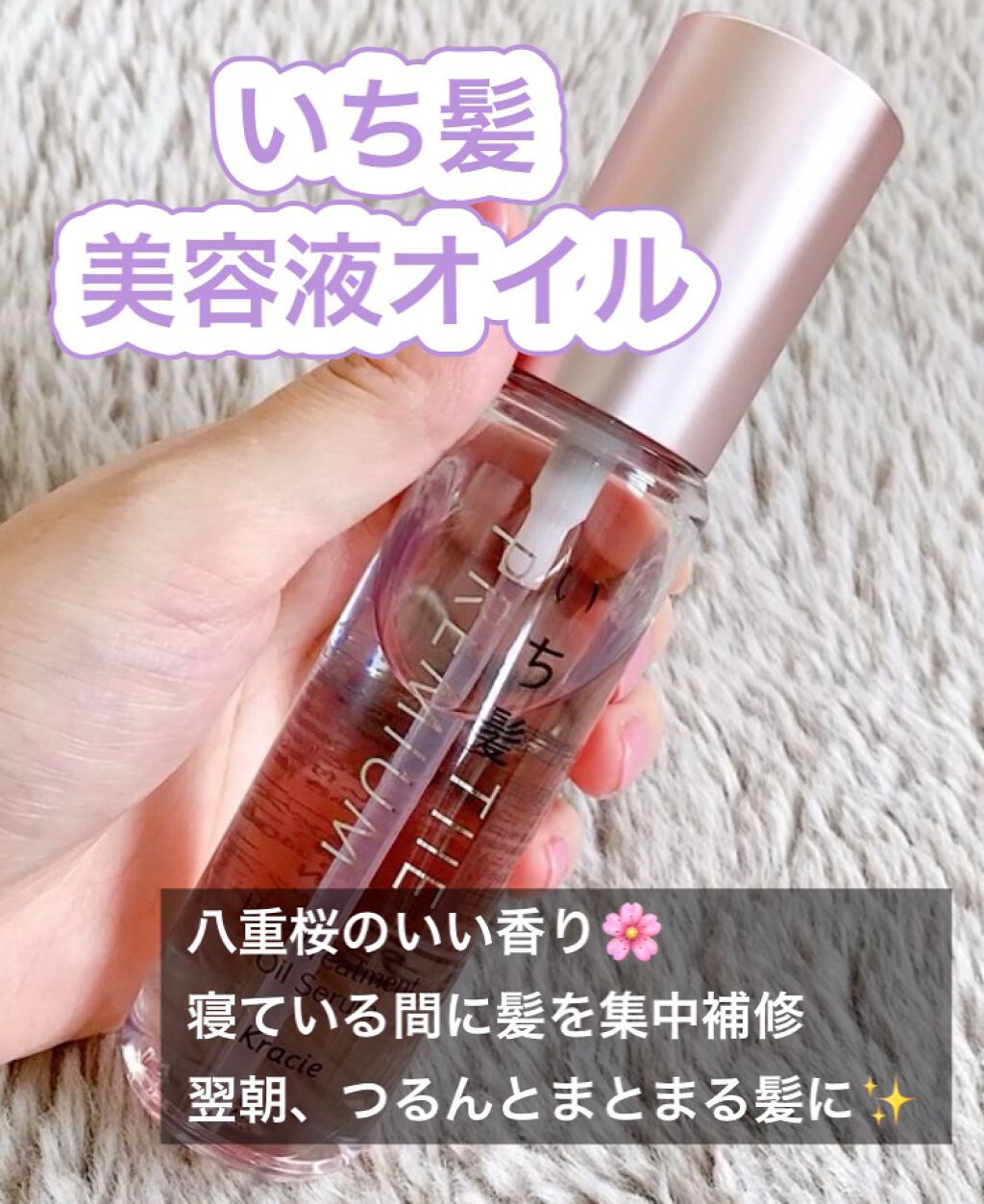 THE PREMIUM ４Xシャインシェイク美容液オイル/いち髪/ヘアオイルの人気ショート動画