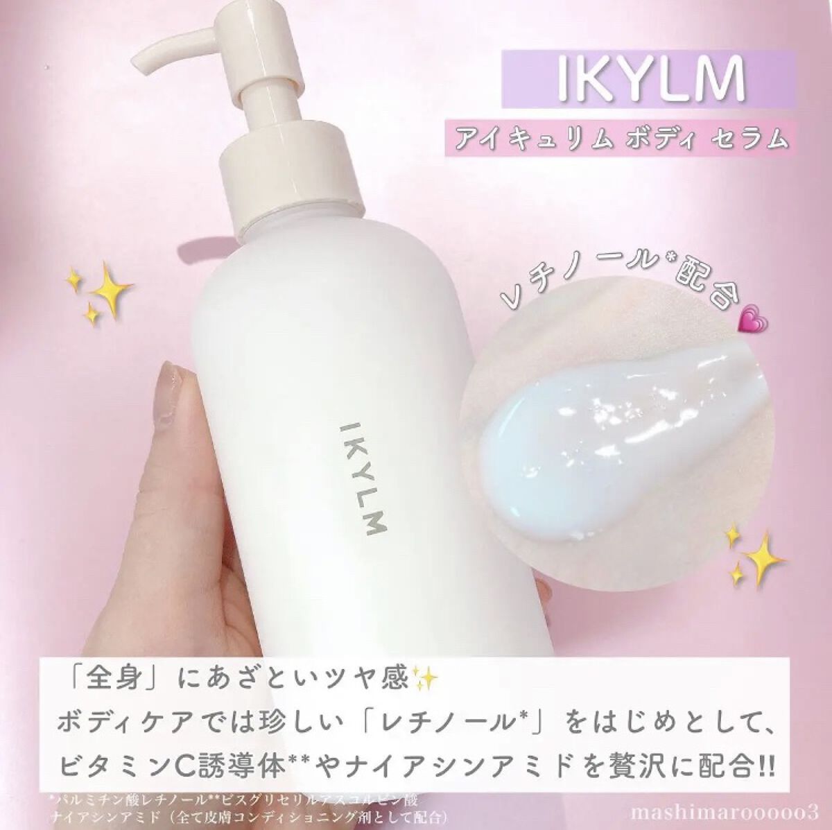 ボディ セラム/IKYLM/ボディミルクを使ったクチコミ（1枚目）