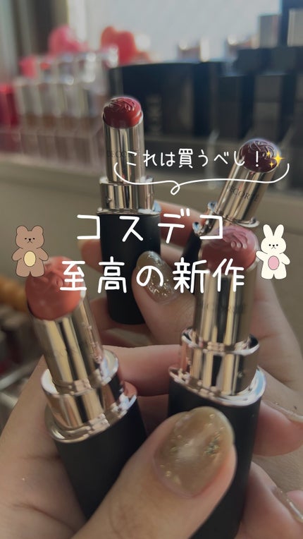 ルージュデコルテ クリームグロウ/DECORTÉ/口紅を使ったクチコミ(1枚目)