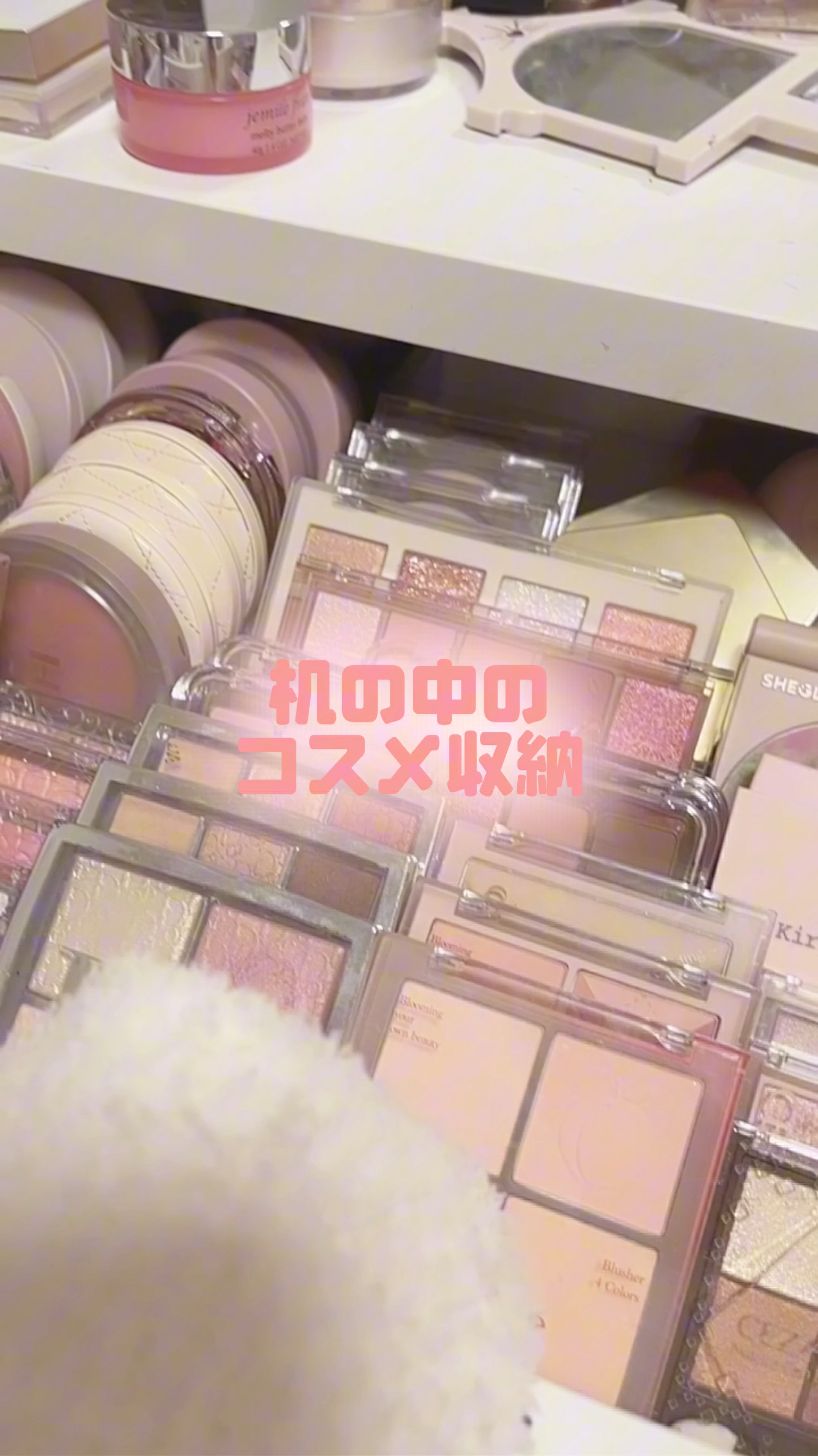 机の中のコスメ収納🎀
#コスメ収納 #コスメオタク #収納 #アイシャドウ #いいね  #髪のお悩み解消テク  #多才コスメ探検隊 