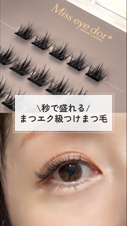 試してみた】1秒まつエク Miss eye d'orのリアルな口コミ 試してみた】1秒まつエク Miss eye d'orのリアルな口コミ
