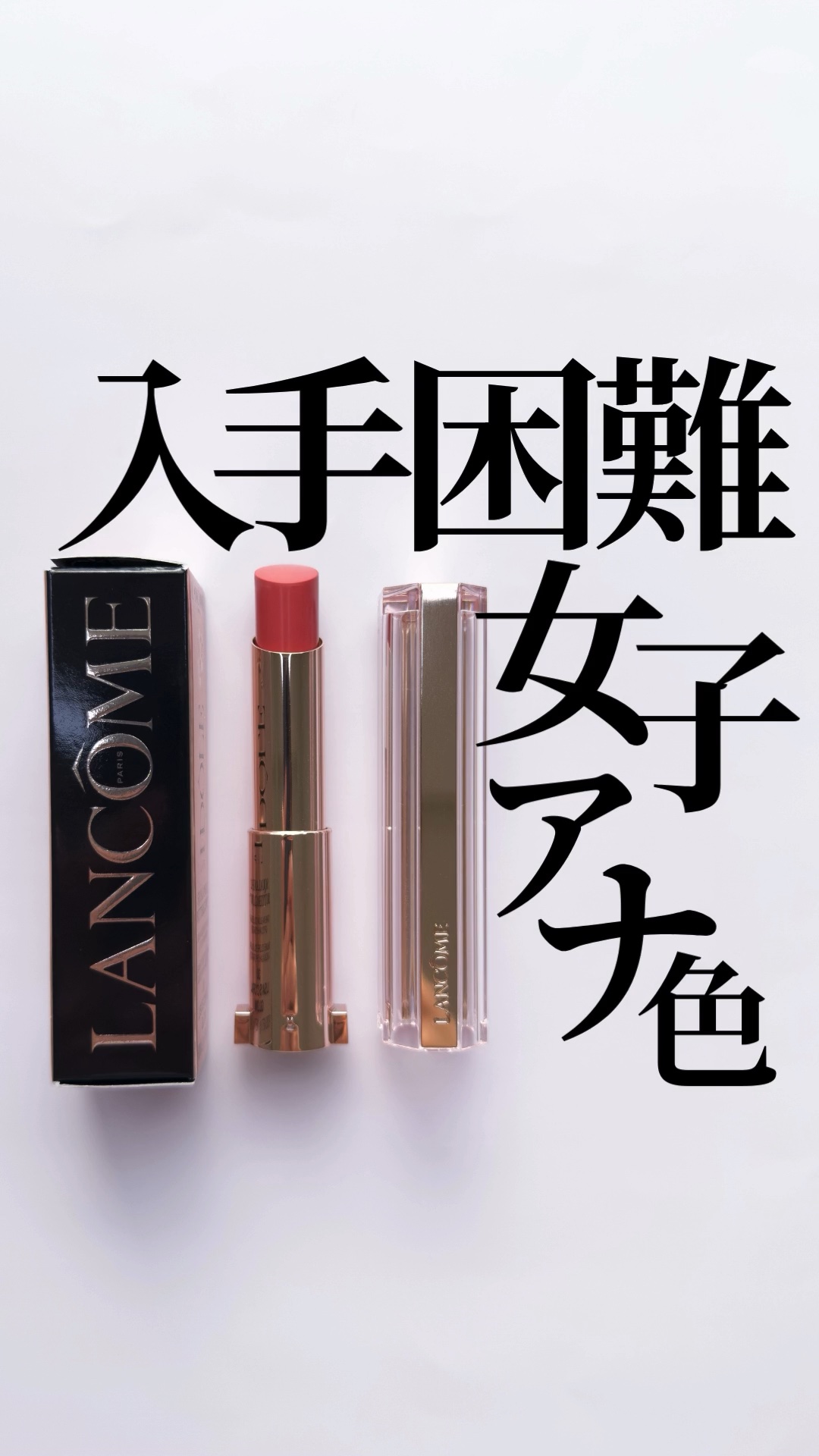 イドル リップ バターグロウ/LANCOME/口紅の動画クチコミ1つ目