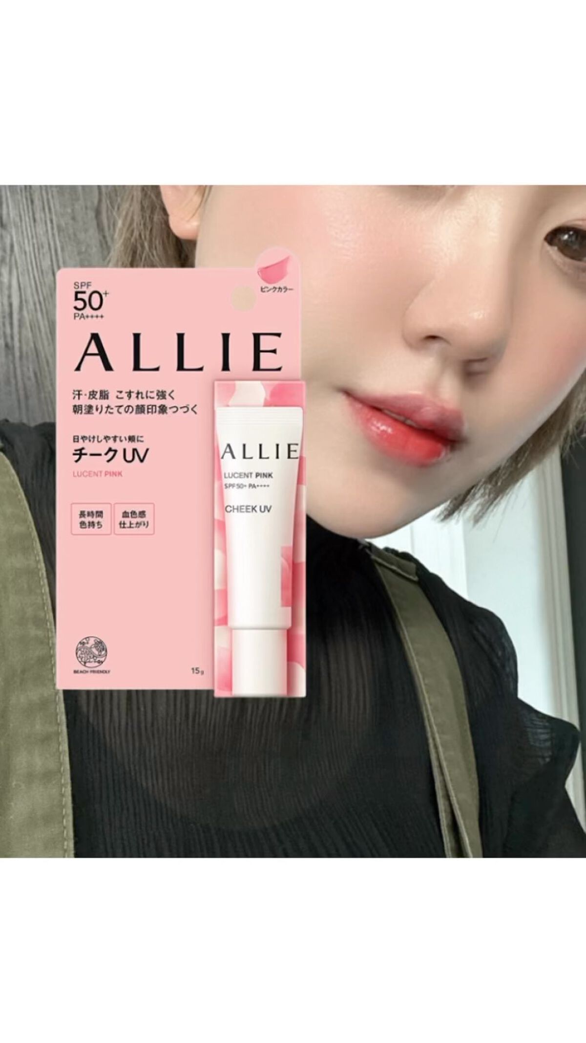 クロノビューティ カラーオンUV/アリィー/日焼け止めクリームの人気ショート動画