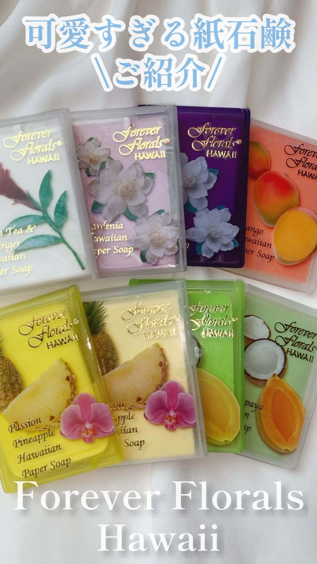 Hawaiian Forever Florals Paper Soap/Forever Florals/ボディ石鹸を使ったクチコミ（1枚目）