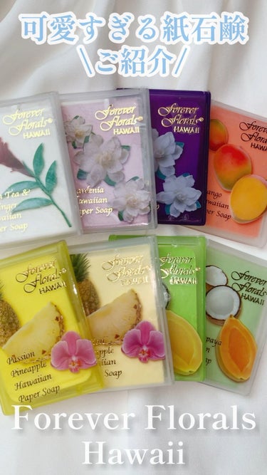 Hawaiian Forever Florals Paper Soap/Forever Florals/ボディ石鹸を使ったクチコミ（1枚目）