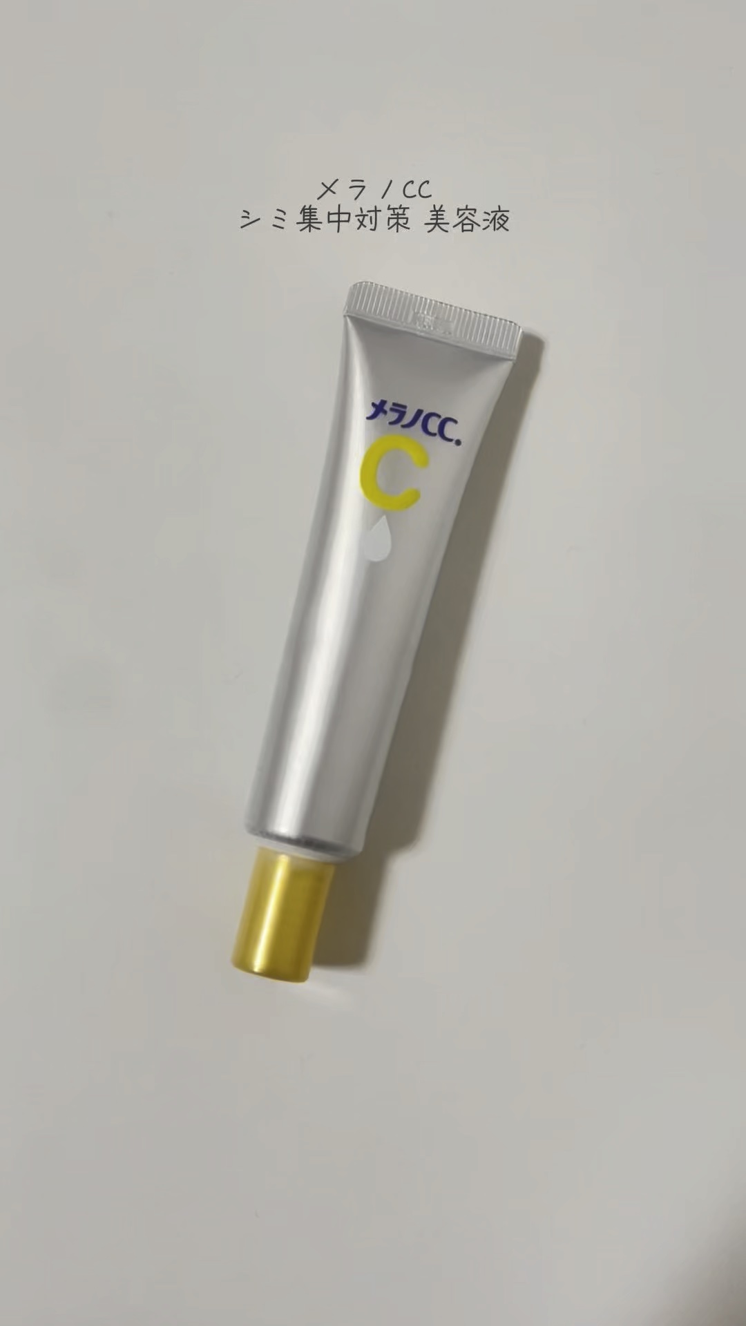 薬用しみ集中対策 プレミアム美容液/メラノCC/美容液を使ったクチコミ（1枚目）