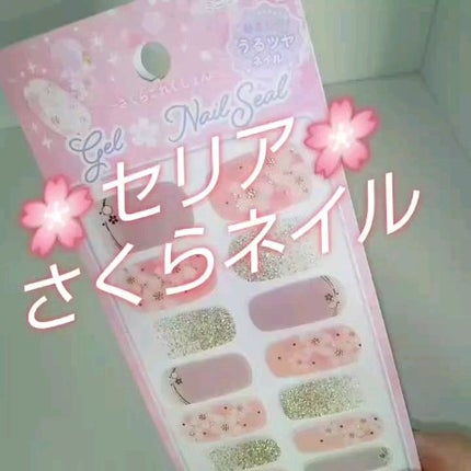 貼るジェルネイル/セリア/ネイルシールの人気ショート動画