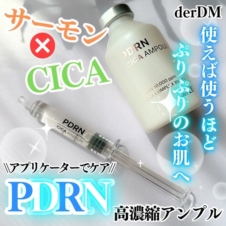 PDRN CICA アンプル/derDM/美容液の動画クチコミ4つ目