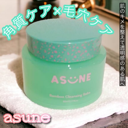 バンブークレンジングバーム/ASUNE /クレンジングバームの人気ショート動画