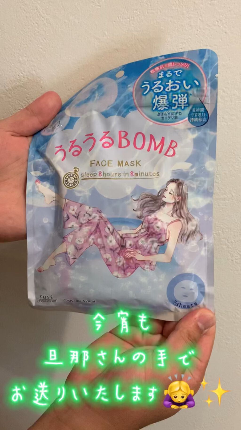 うるうるBOMBマスク/クリアターン/シートマスク・パックの人気ショート動画