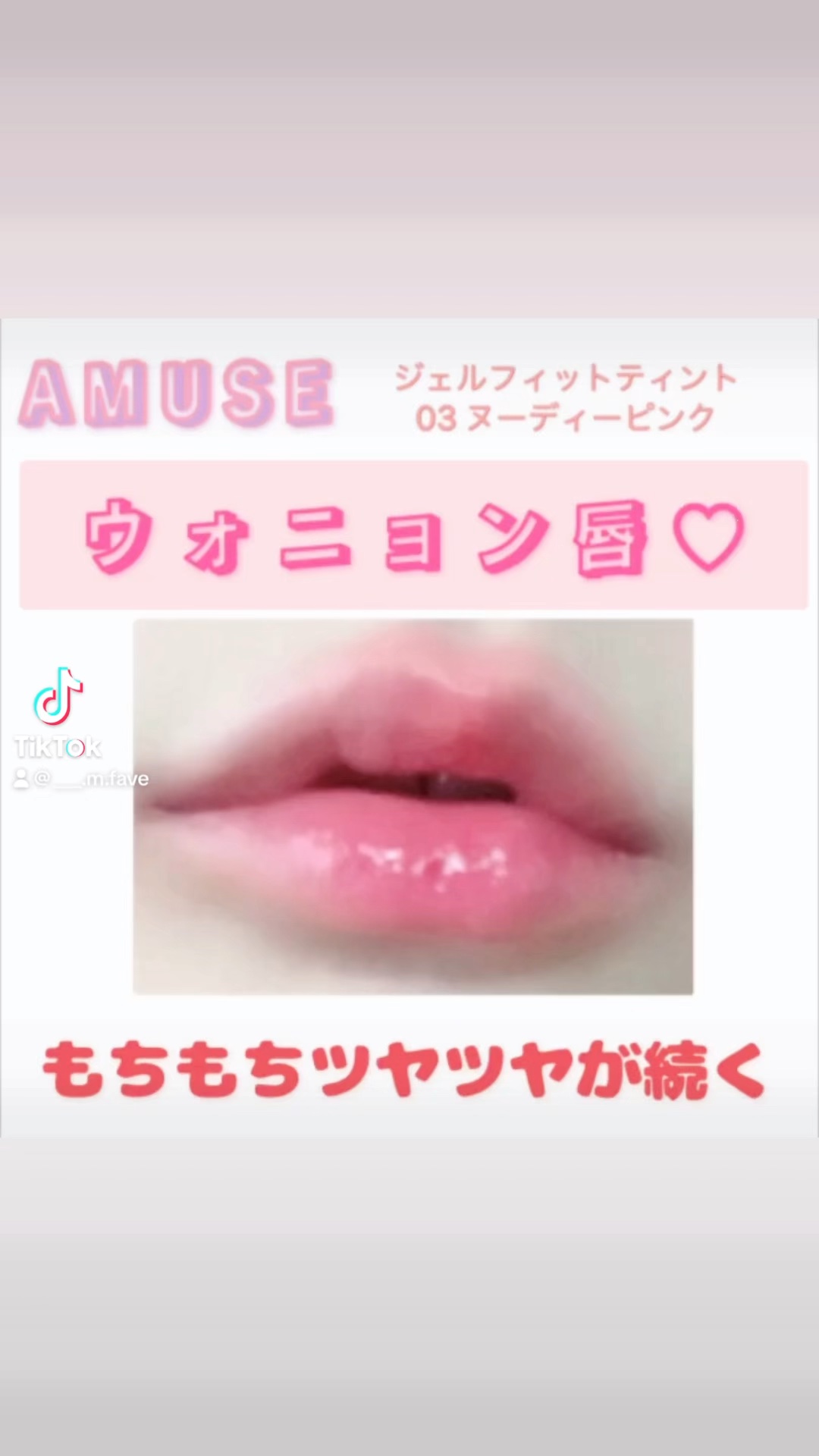 ジェルフィットティント/AMUSE/リップティントを使ったクチコミ（1枚目）