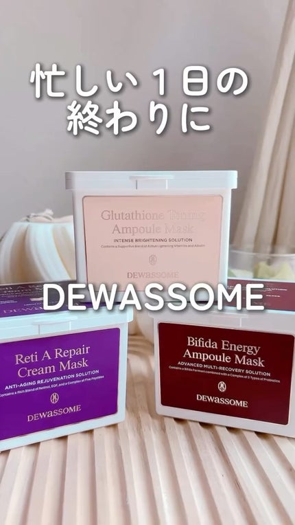 レチA リペア クリームマスク/DEWASSOME/シートマスク・パックの人気ショート動画