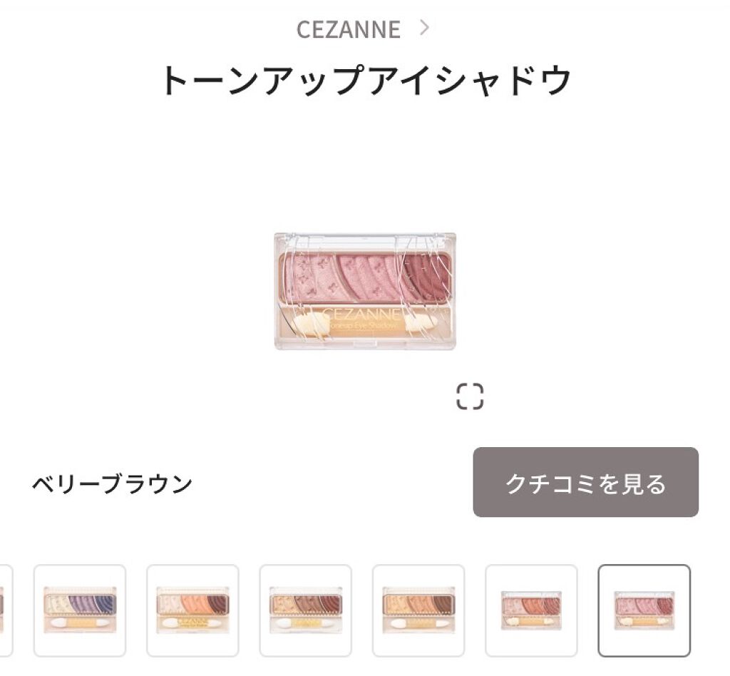 トーンアップアイシャドウ/CEZANNE/アイシャドウパレットを使ったクチコミ（1枚目）