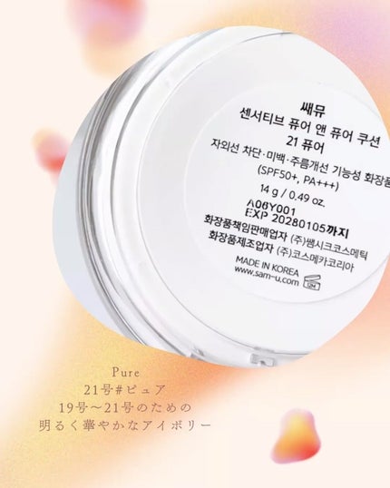 センシティブピュア&ピュアクッション/SAM'U/クッションファンデーションを使ったクチコミ(2枚目)
