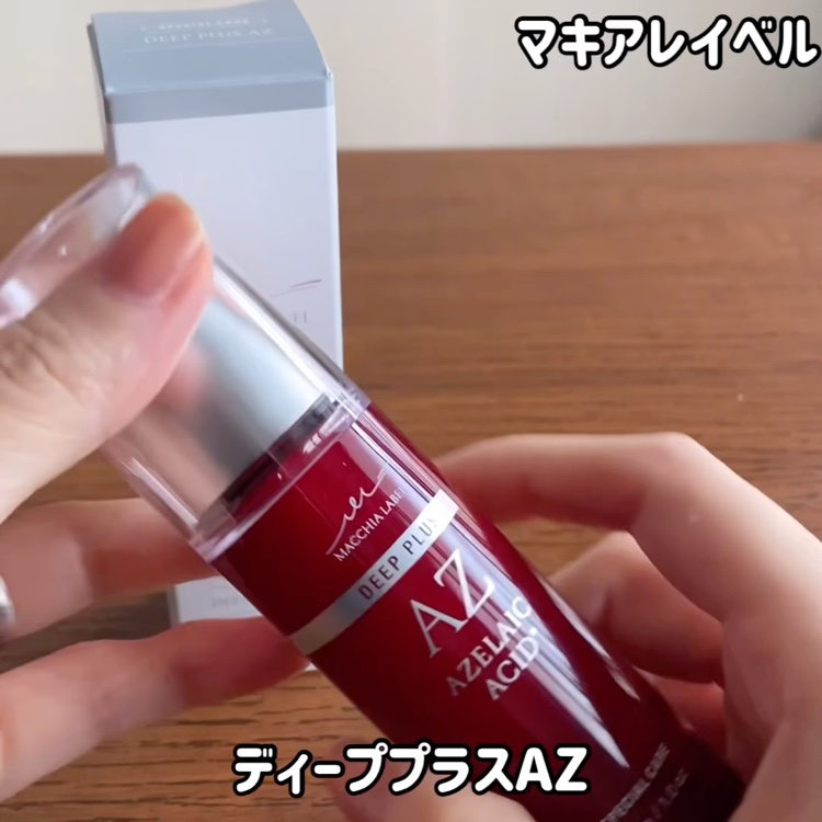 ディーププラスAZ/Macchia Label/美容液を使ったクチコミ（3枚目）