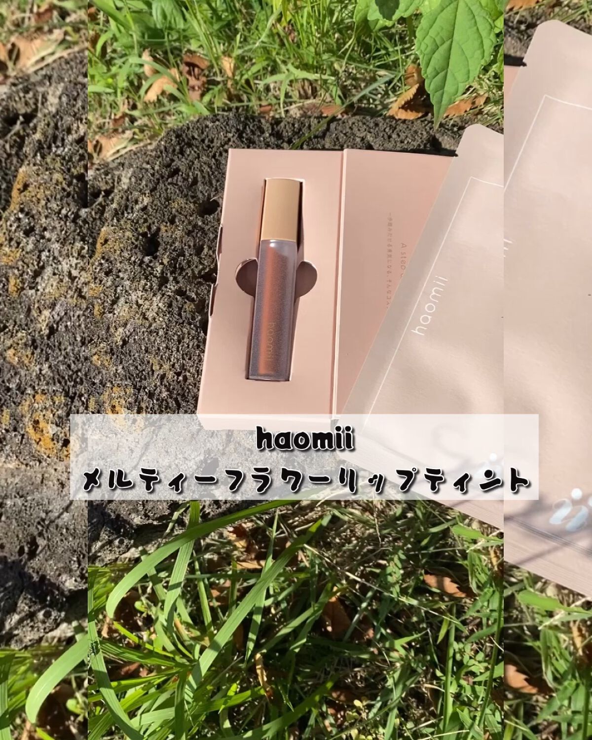 Melty flower lip tint/haomii/口紅を使ったクチコミ（1枚目）