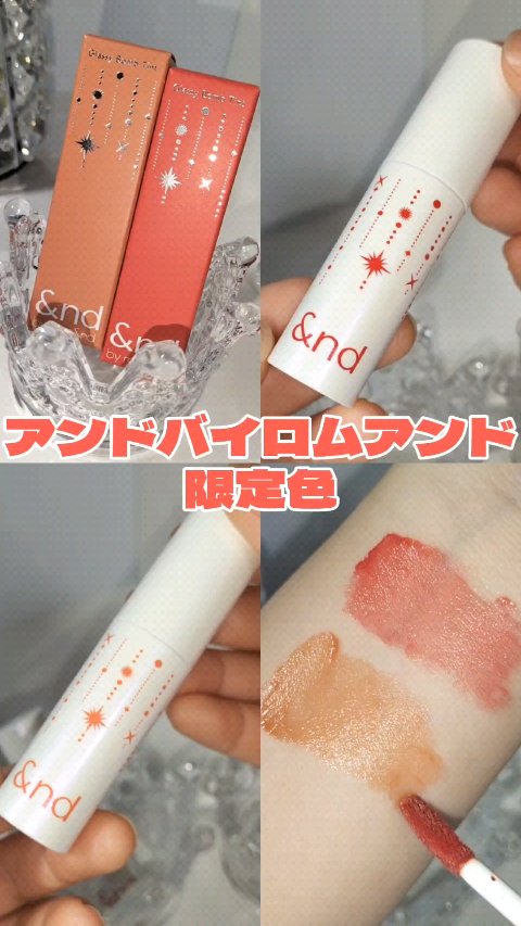 アンドバイロムアンド　グラッシーボムティント/&nd by rom&nd/リップティントを使ったクチコミ（1枚目）