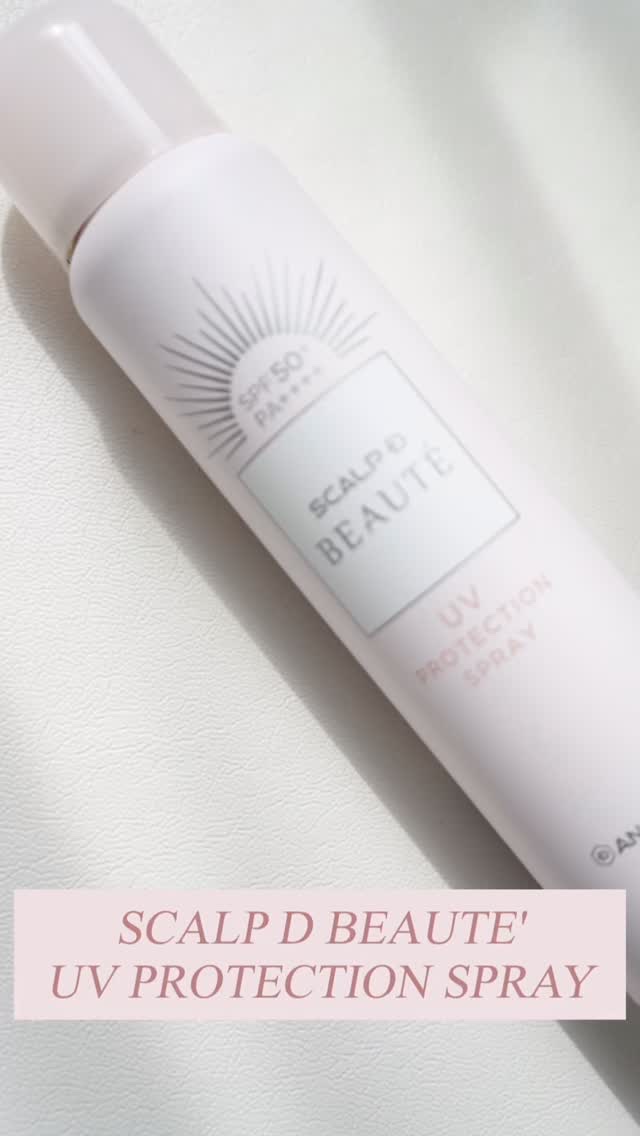 スカルプDボーテ UVスプレー/アンファー(スカルプD)/頭皮ケアの動画クチコミ5つ目