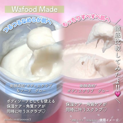 発酵酒粕ボディスクラブ グロー/pdc/ボディスクラブを使ったクチコミ(1枚目)