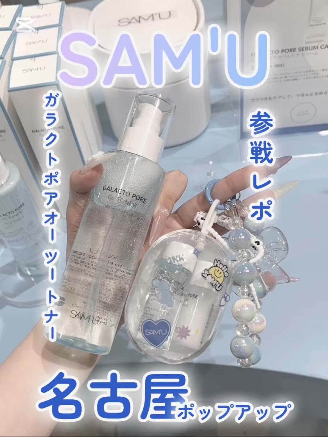 サミュ ガラクトポア セラム/SAM'U/美容液の人気ショート動画