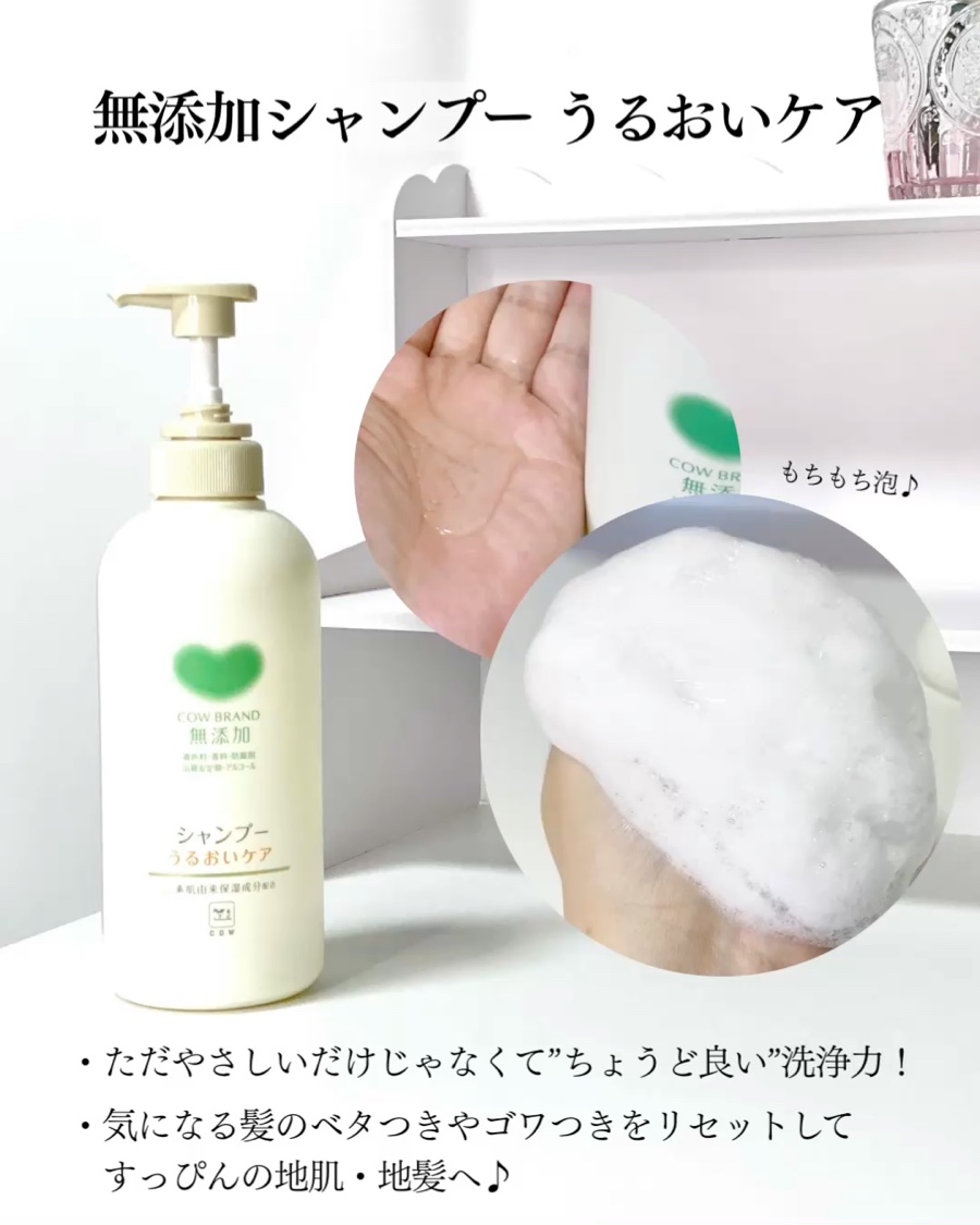 シャンプー／トリートメント ＜うるおいケア＞/カウブランド無添加/市販シャンプーを使ったクチコミ（3枚目）
