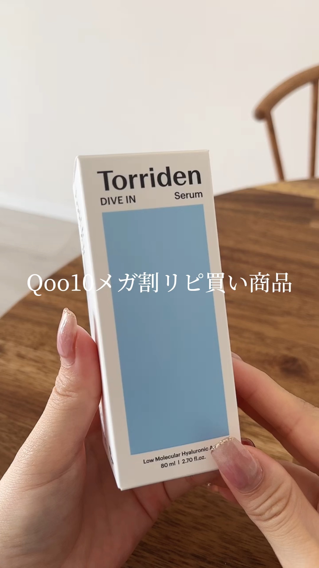 ダイブイン セラム/Torriden/美容液を使ったクチコミ（1枚目）