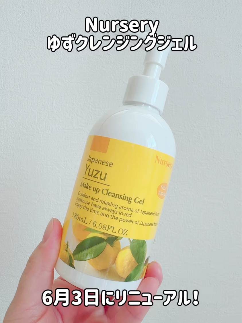 クレンジングジェル ゆずアロマ/Nursery(ナーセリー)/クレンジングジェルの動画クチコミ1つ目