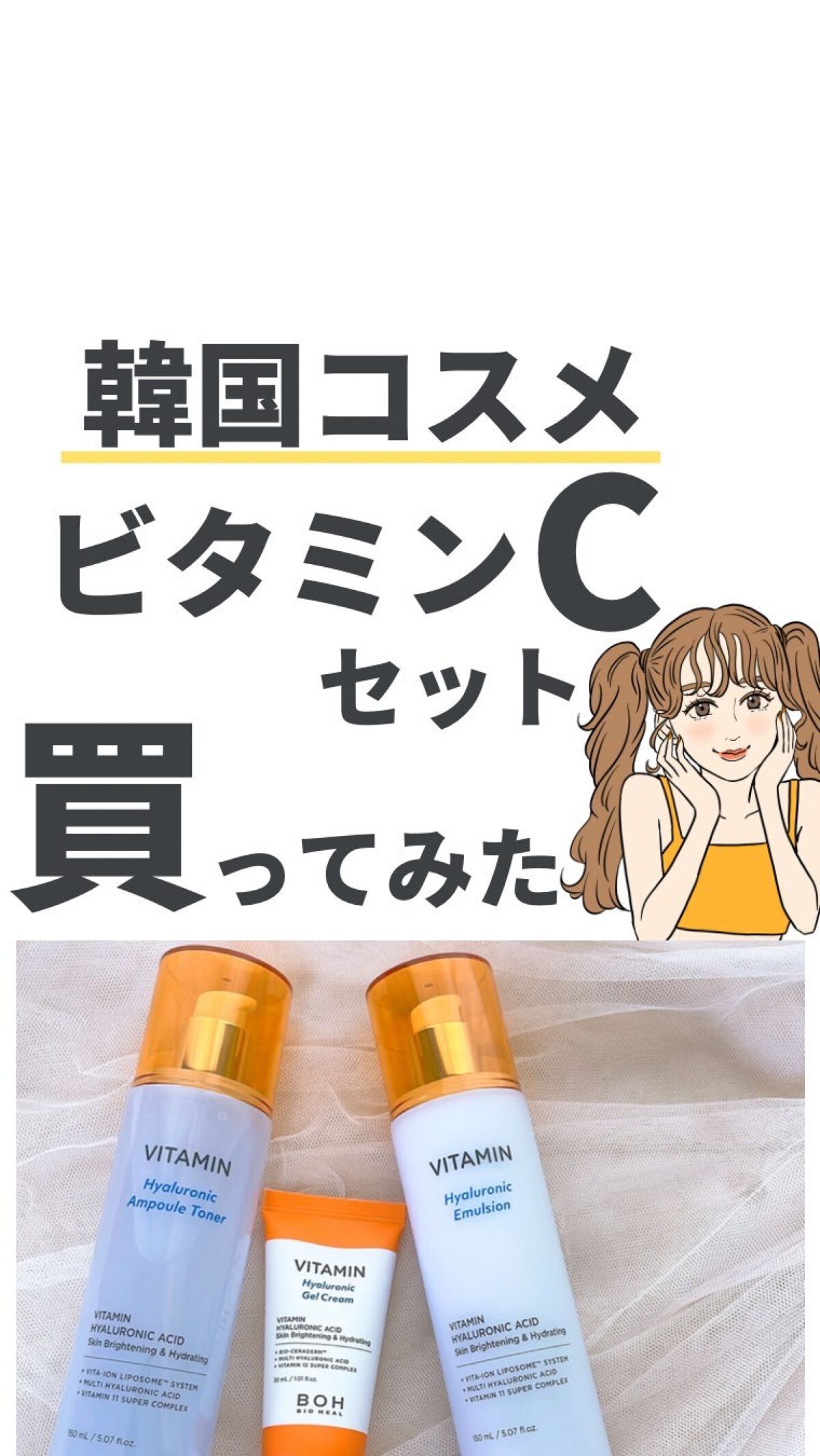 ビタミン ヒアルロニック ジェルクリーム/BIOHEAL BOH/オールインワン化粧品の動画クチコミ3つ目