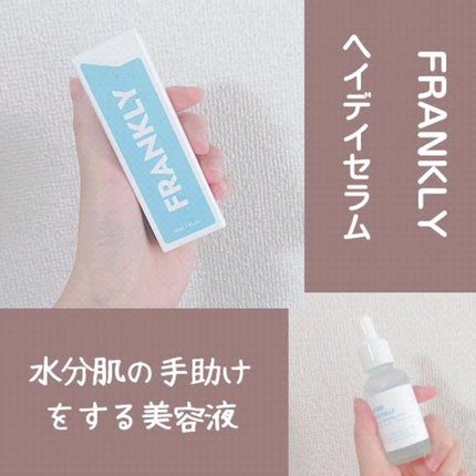ヘイデイセラム/Frankly/美容液の人気ショート動画
