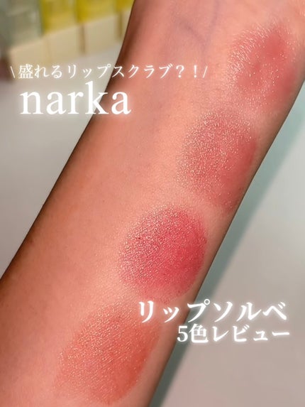 シュガーラビングリップソルベ/narka/リップスクラブの人気ショート動画