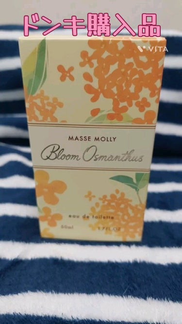 オードトワレ　ブルームオスマンサスの香り/MASSE MOLLY/香水(レディース)を使ったクチコミ（1枚目）