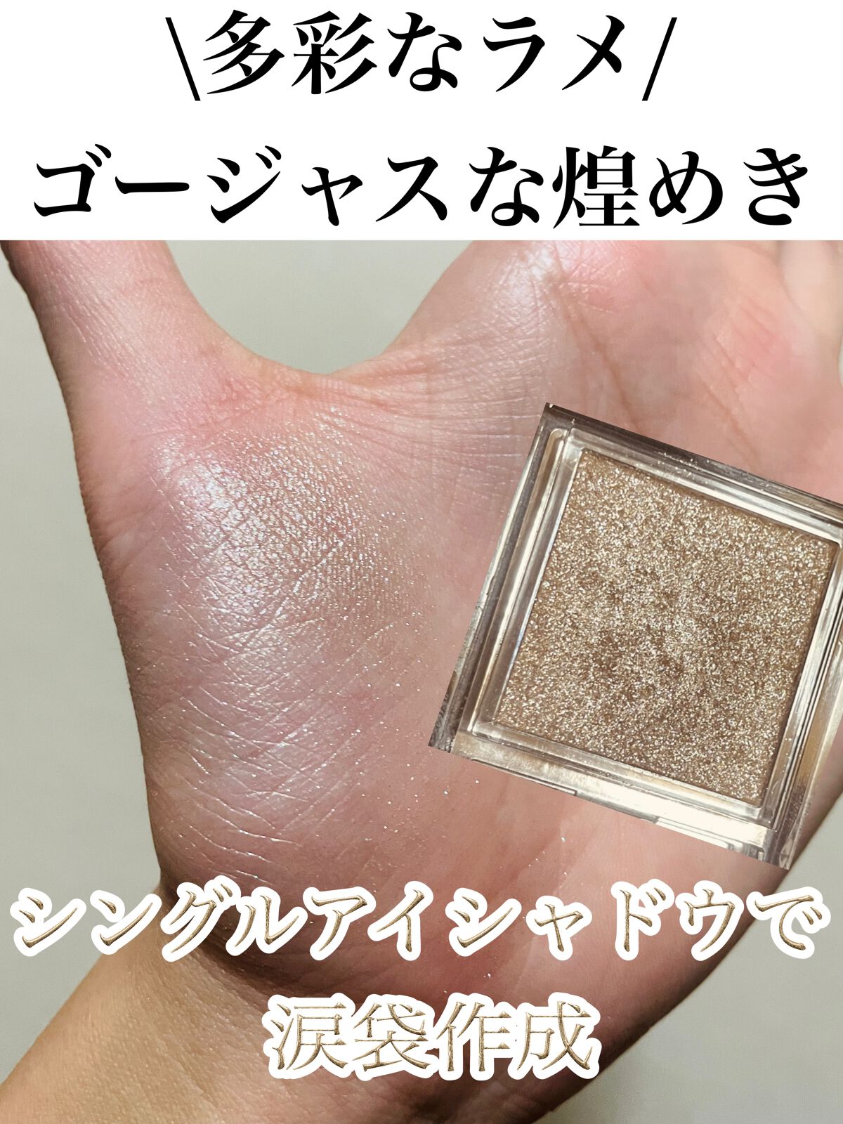 シングルカラーアイシャドウ/CEZANNE/単色アイシャドウを使ったクチコミ（1枚目）