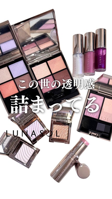 ルナソル アイカラーレーションN/LUNASOL/アイシャドウパレットの人気ショート動画