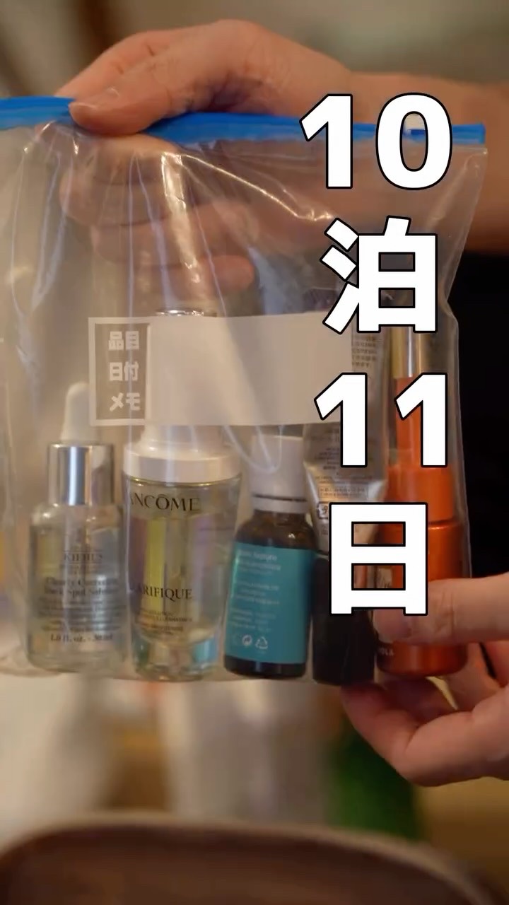 10泊11日のヨーロッパ旅行✈️
美容男子のパッキング！

100mLを超えるものは詰め替えしました！
詰め替え用容器はDAISOで売っているものです。

基本的には乾燥しないようにできるだけ保湿力のあるスキンケアアイテムを持っていきました