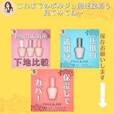 プロテクティング ファンデーション プライマー		/PAUL & JOE BEAUTE/化粧下地を使ったクチコミ（6枚目）