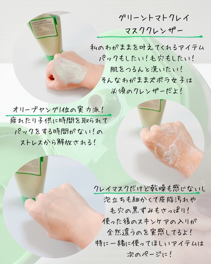 グリーントマトクレイマスククレンザー/FULLY/洗い流すパック・マスクを使ったクチコミ（2枚目）