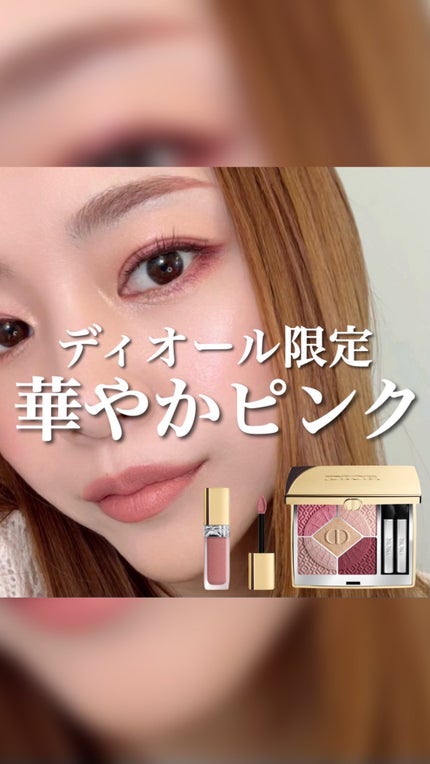 ディオールショウ サンク クルール(クリスマス コレクション ディオールショウ サンク クルール(クリスマス コレクション