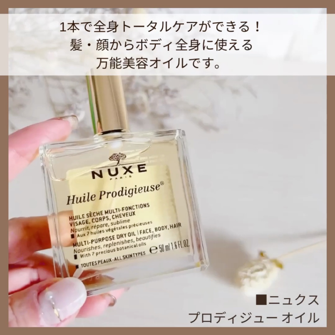 プロディジュー オイル/ニュクス/フェイスオイルを使ったクチコミ（3枚目）