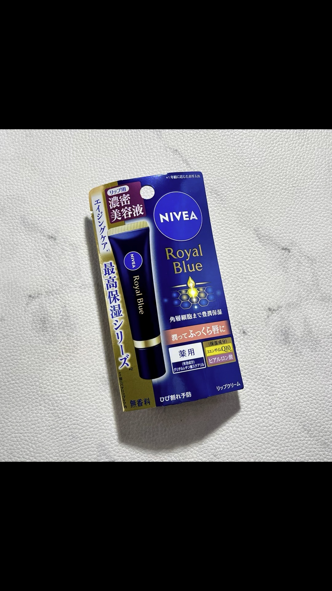 ニベア　ロイヤルブルーリップ　濃密美容ケア/ニベア/リップ美容液を使ったクチコミ（1枚目）
