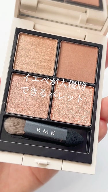 RMK シンクロマティック アイシャドウパレット/RMK/アイシャドウパレットを使ったクチコミ（3枚目）