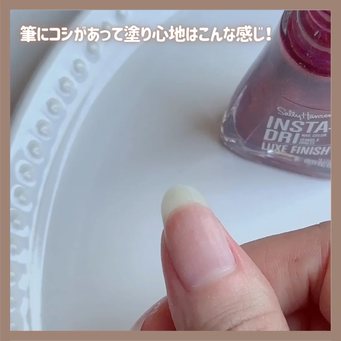 インスタドライ ネイルカラー/サリーハンセン/オールインワンネイルを使ったクチコミ（3枚目）