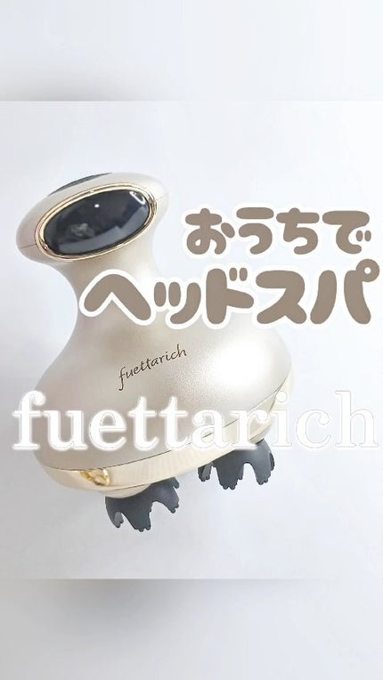 スカルプ ヘッドスパ/fuettarich (フエッタリッチ)/ヘッドマッサージャーの人気ショート動画