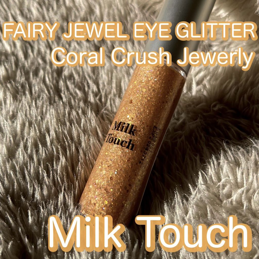 フェアリージュエルアイグリッター/Milk Touch/グリッターを使ったクチコミ（1枚目）